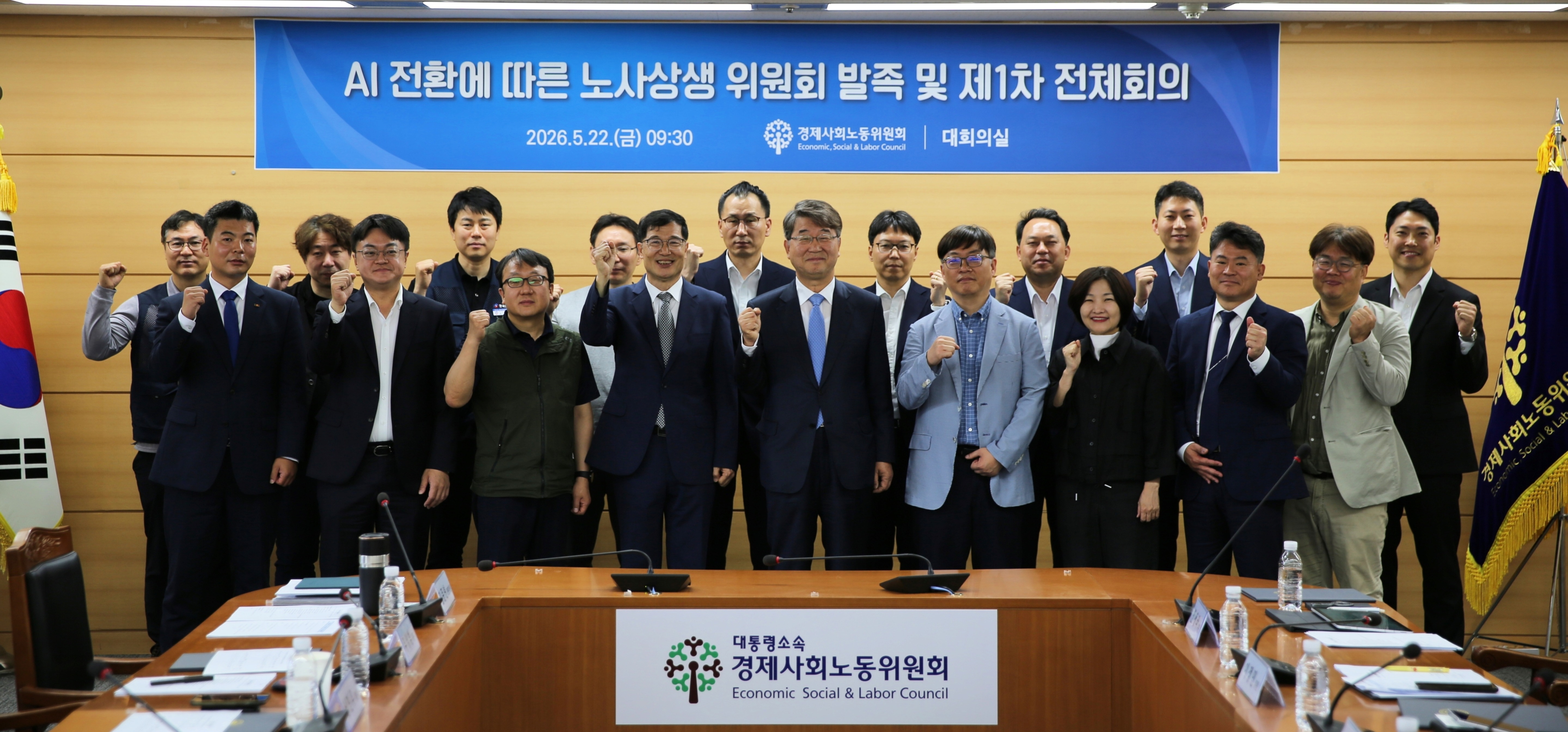 제1차 AI 전환에 따른 노사상생 위원회 전체회의 결과