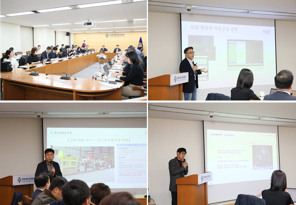 제6차 인공지능(AI)과 노동연구회 회의 결과