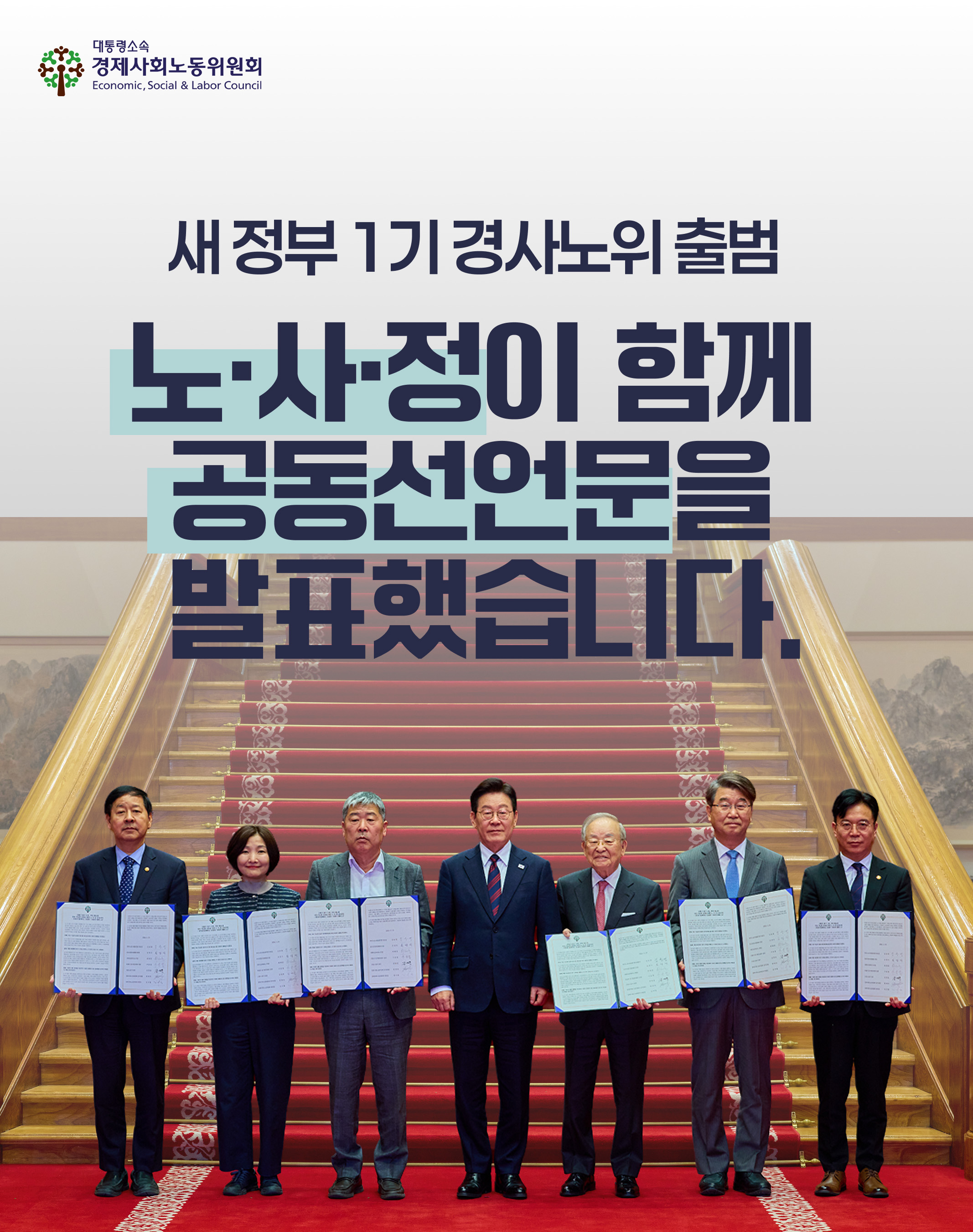노사정 선언문