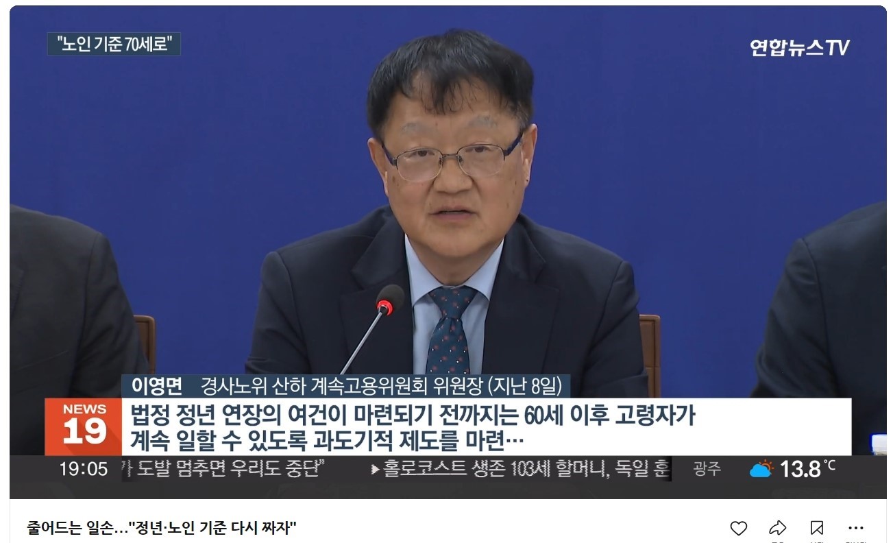 줄어드는 일손…"정년·노인 기준 다시 짜자"