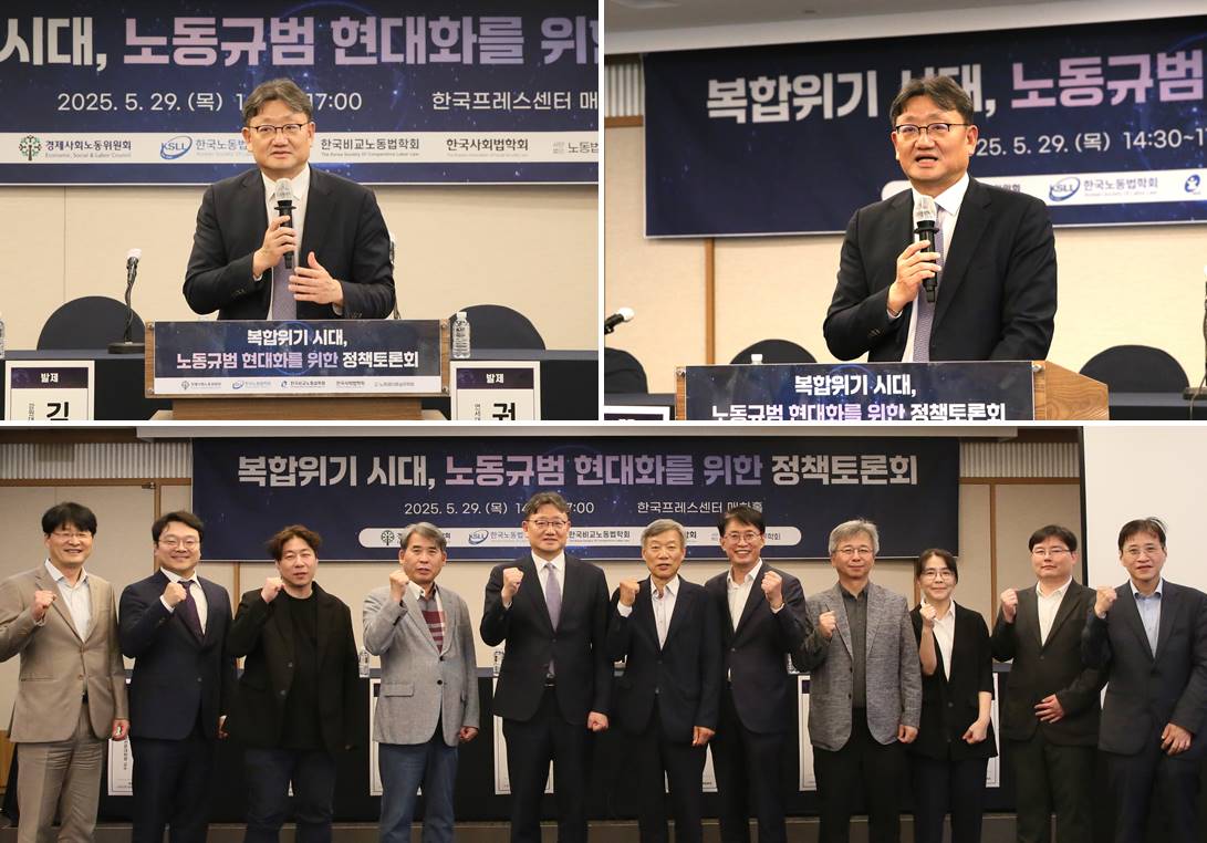 250529 복합위기 시대, 노동규범 현대화를 위한 정책토론회