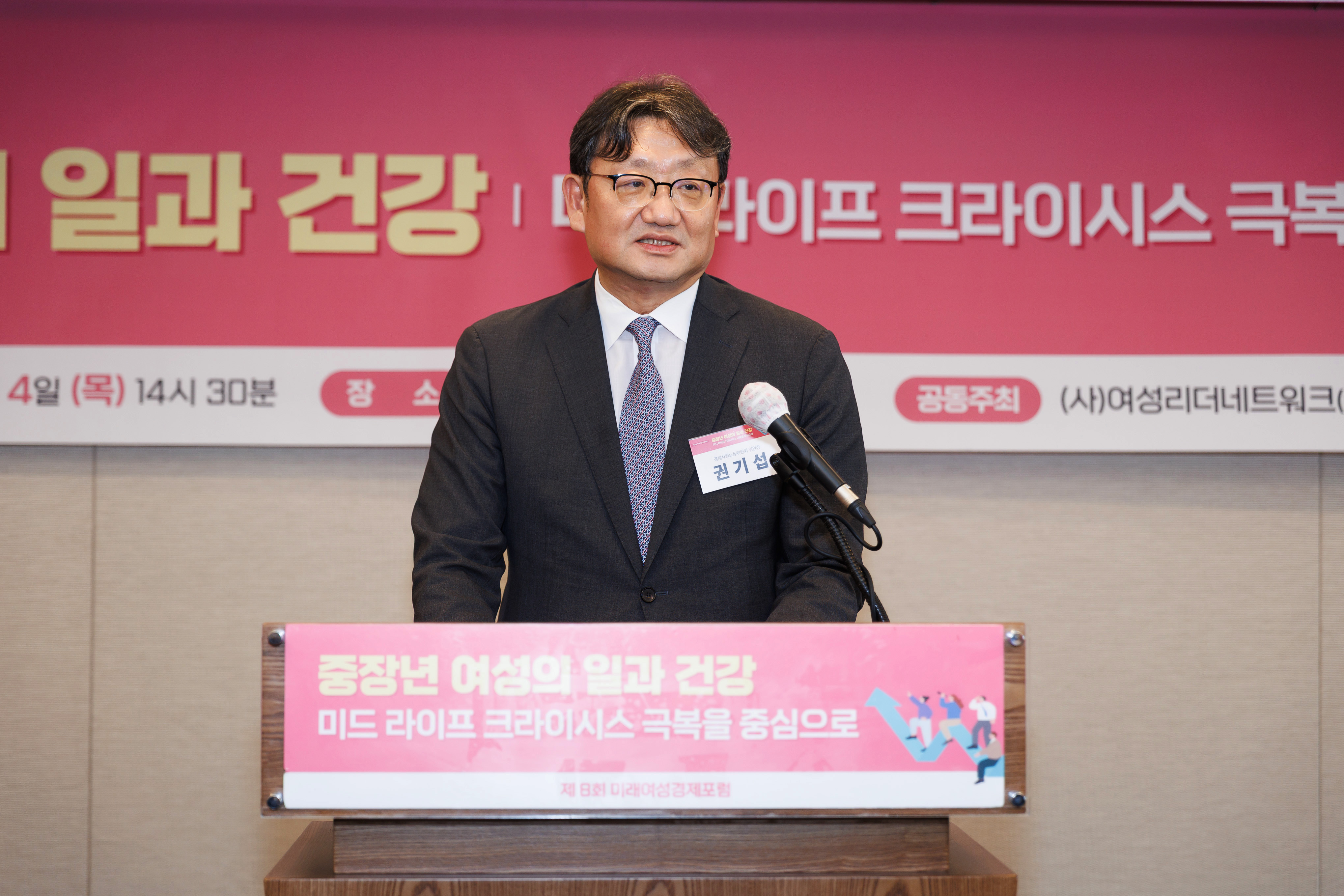 (25.09.04.)권기섭 위원장, 제8회 미래여성경제포럼「중장년 여성의 일과 건강」축사