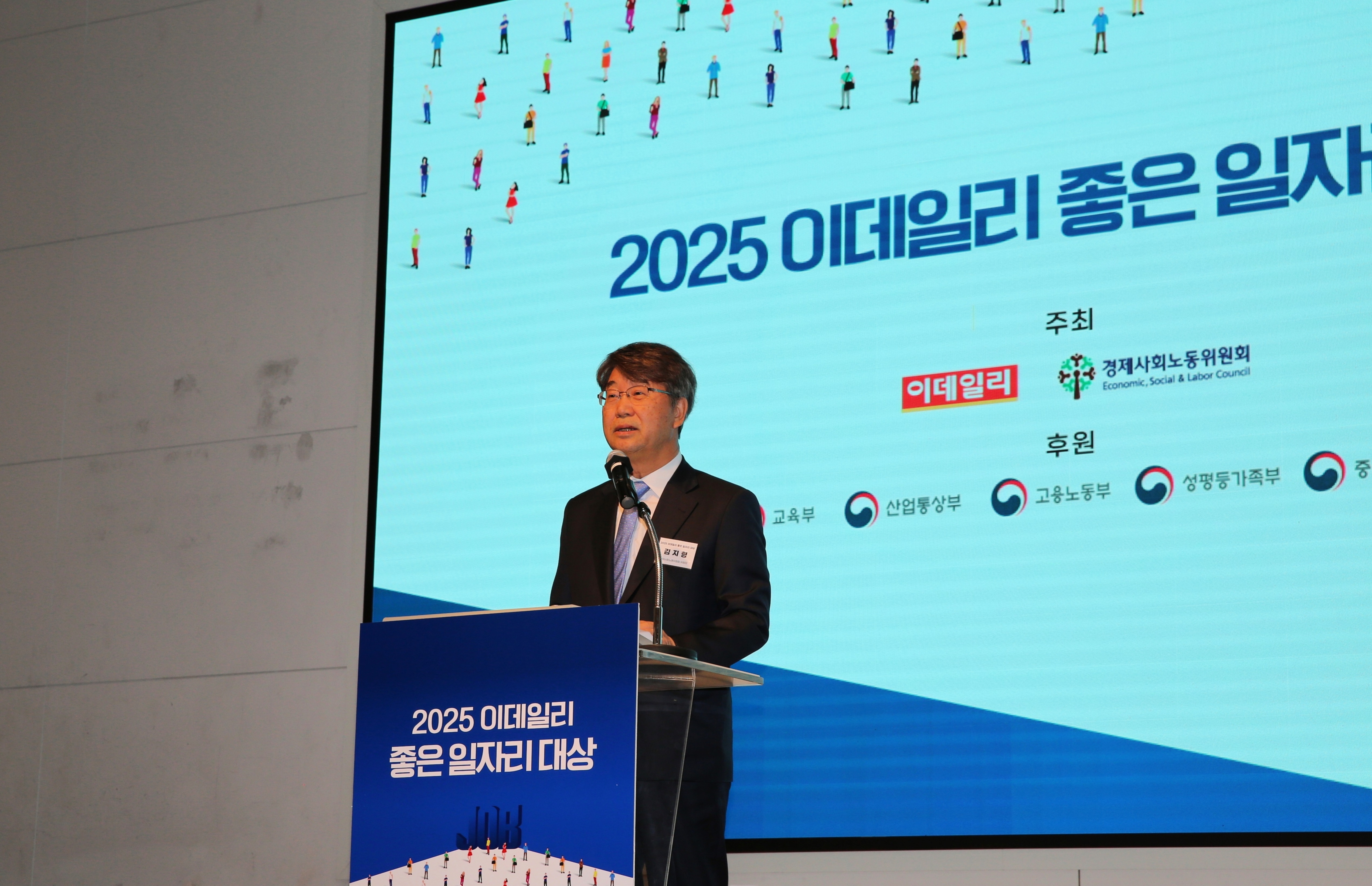 김지형 위원장, 이데일리 좋은 일자리 대상 시상식 환영사 및 시상