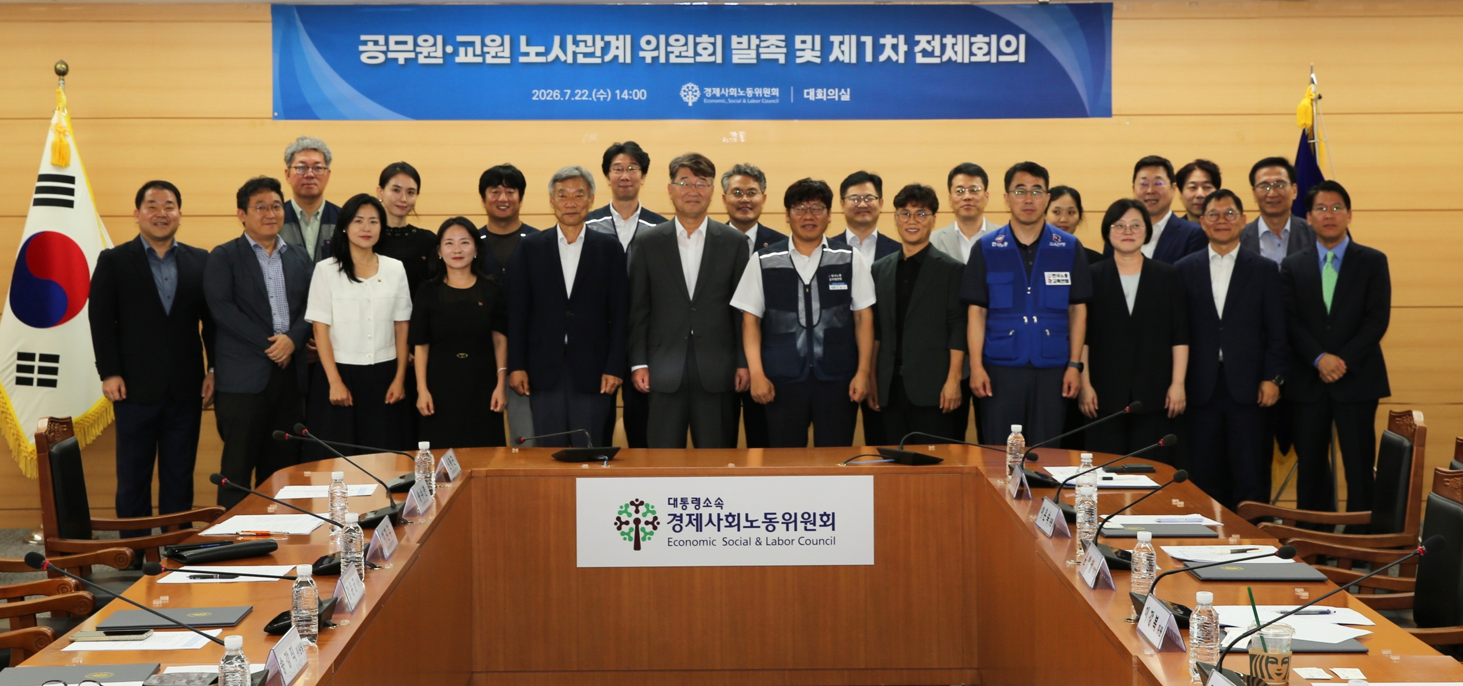 공무원·교원 노사관계위원회 발족
