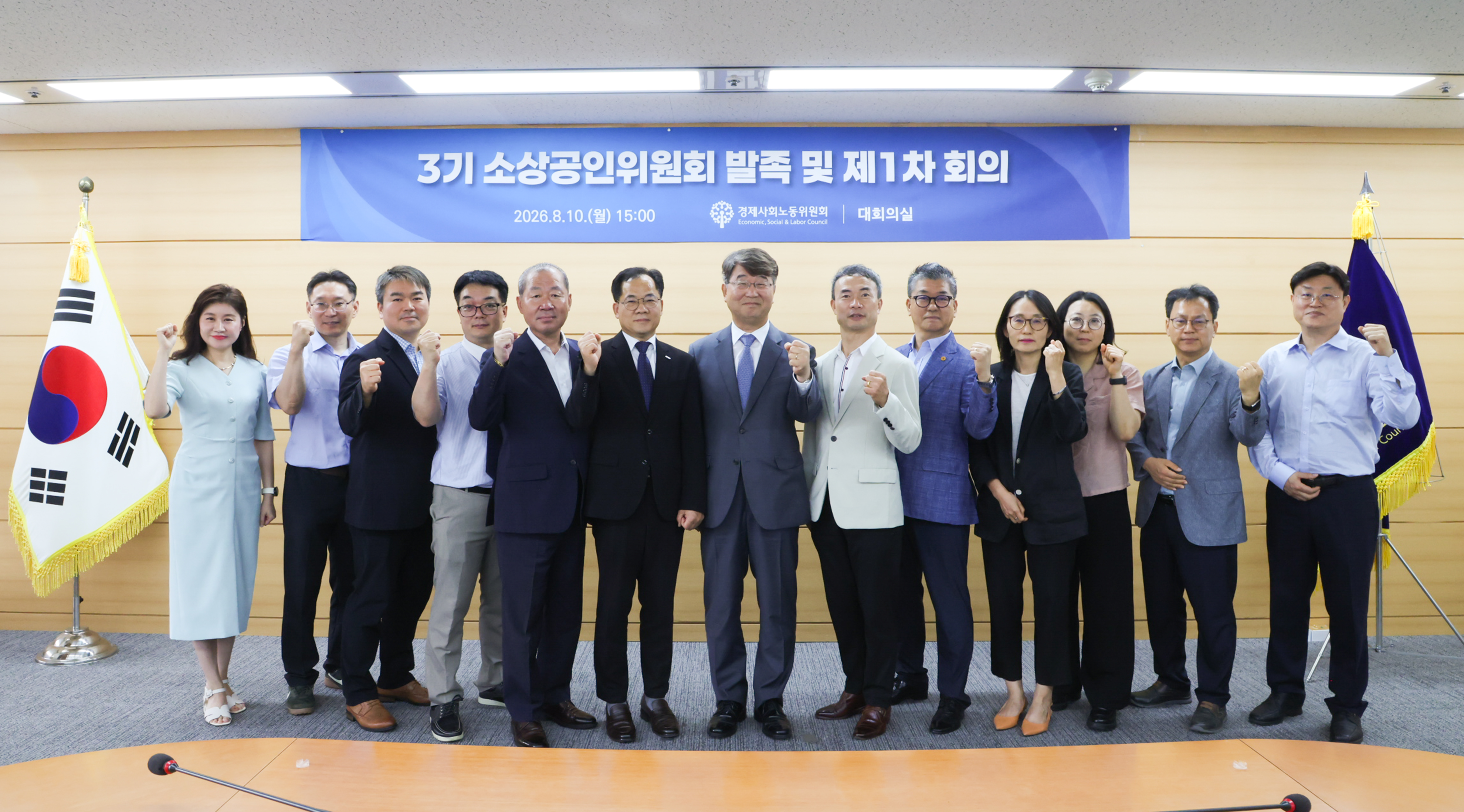 3기 소상공인위원회 발족 및 제1차회의