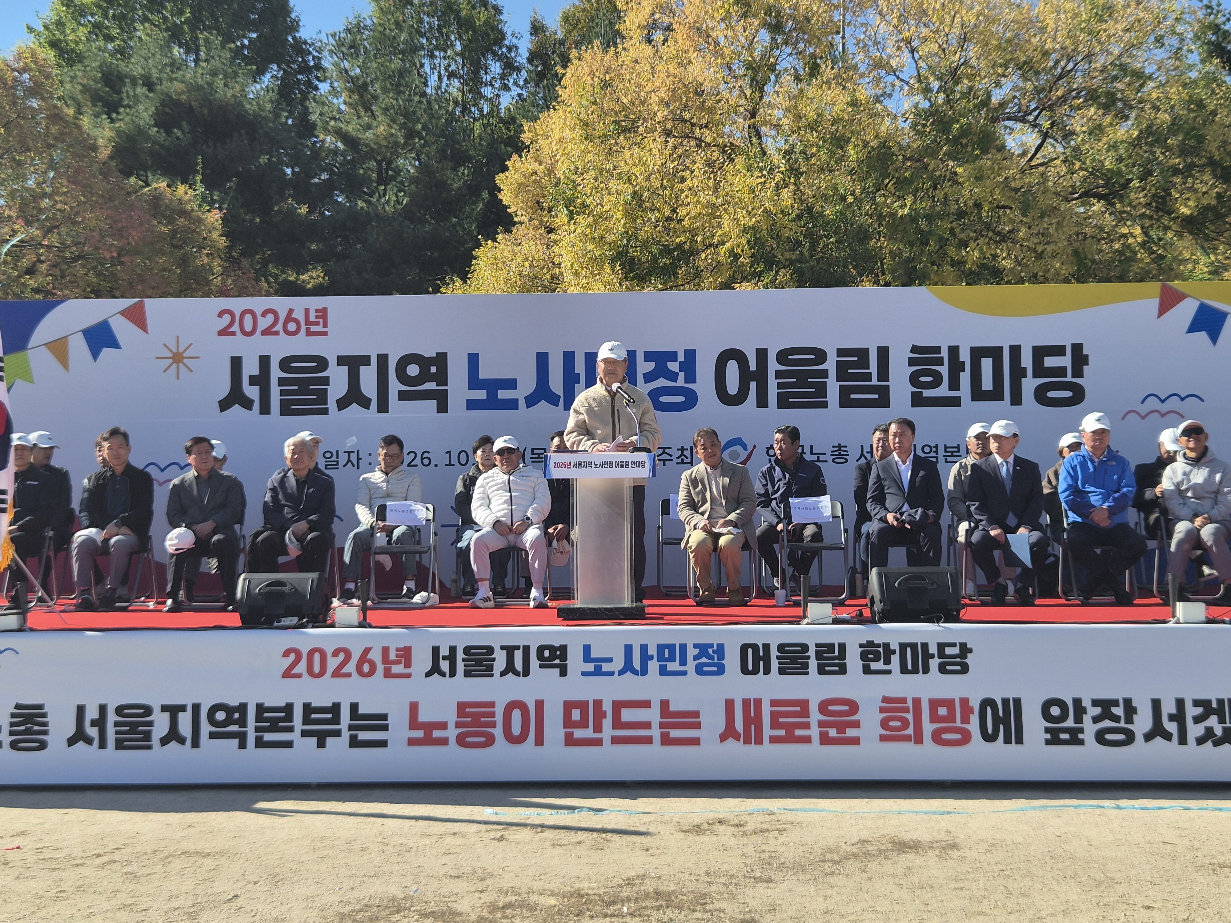 김지형 위원장, 한국노총 서울지역본부 주최 2026년 서울지역 노사민정 어울림 한마당 축사