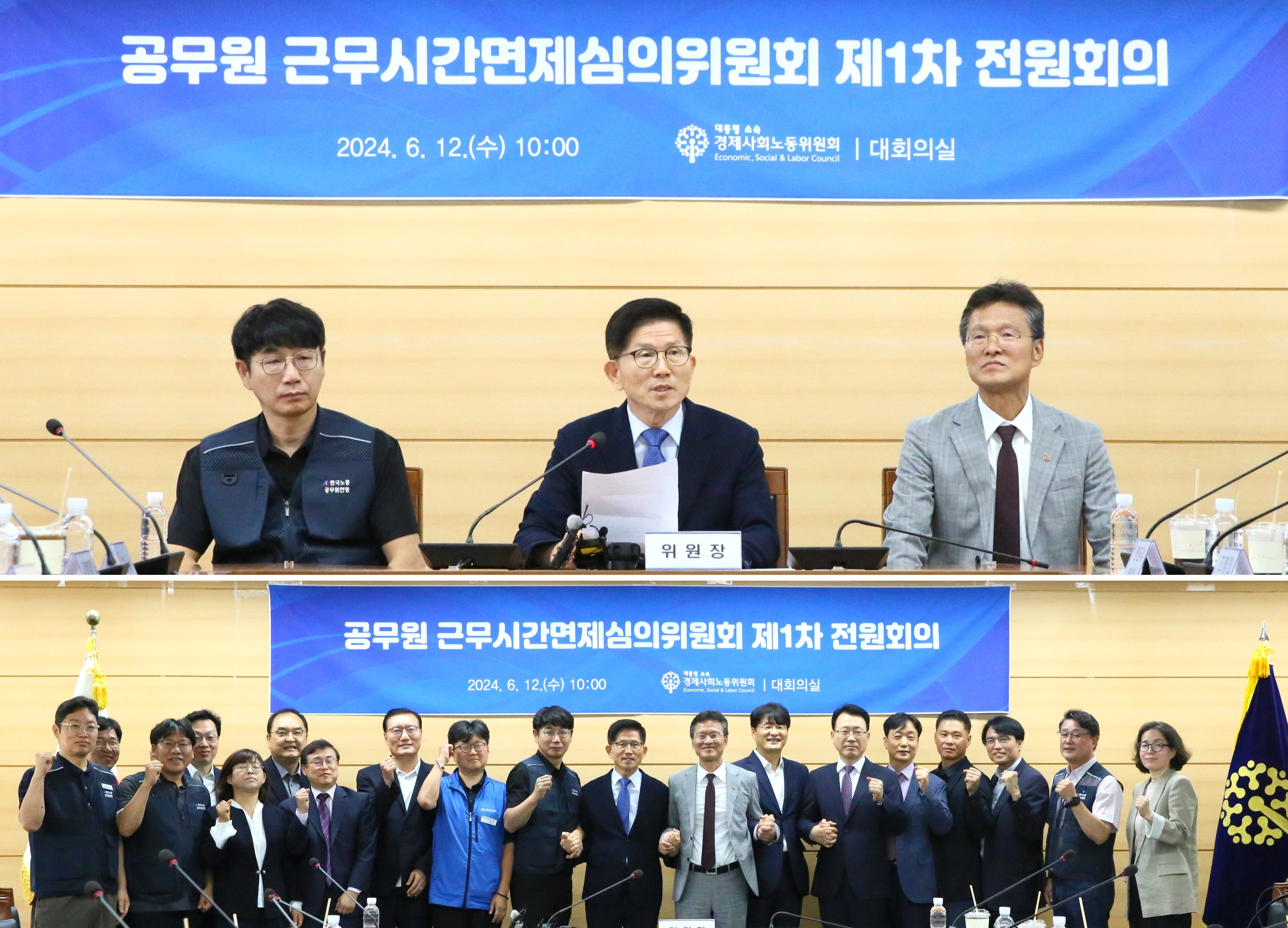 공무원 근로시간면제심의위원회 발족식 및 1차 전원회의 개최