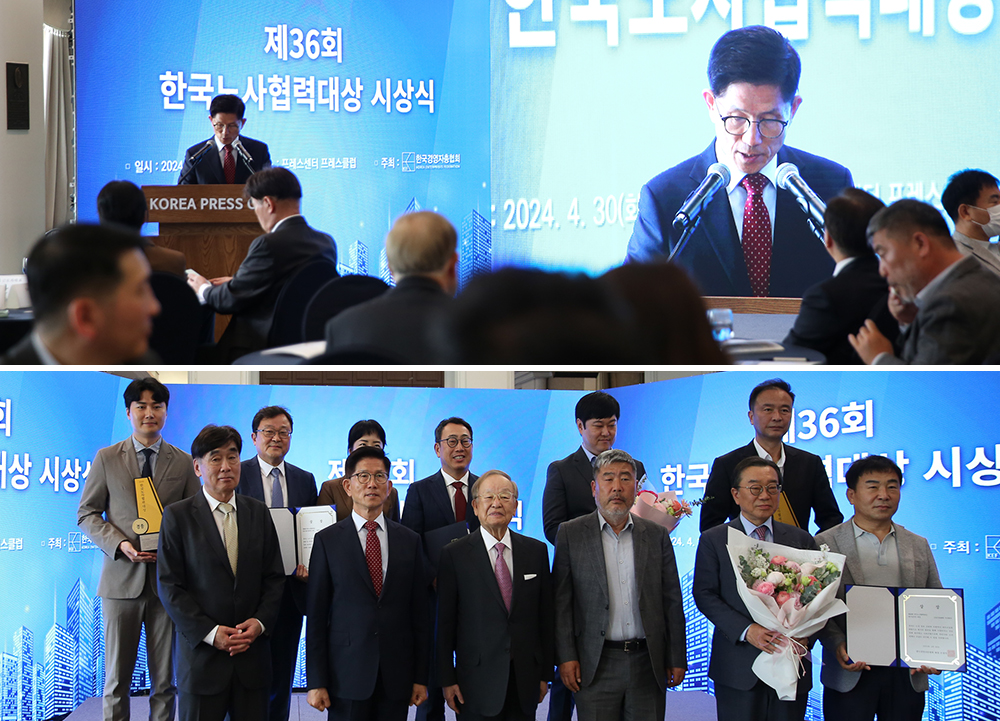 (4.30) 한국경영자총협회 주최, 제36회 한국노사협력대상 시상식